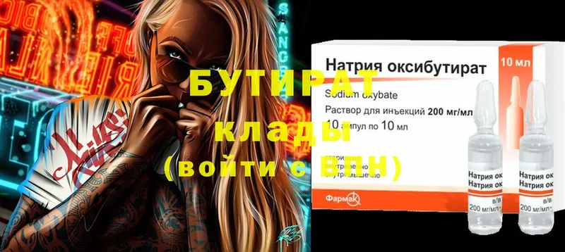 Бутират 99%  Гороховец 